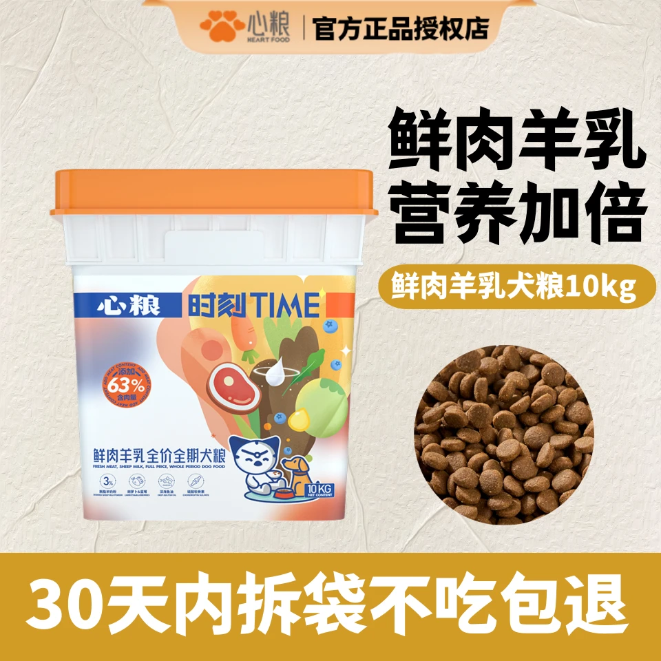 心粮时刻粮成鲜肉羊奶成犬高钙便宜牛肉味超软专用大袋小包装整箱