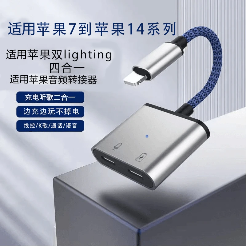适用于苹果8/14系列lighting通用游戏吃鸡唱歌充电二合一转换器