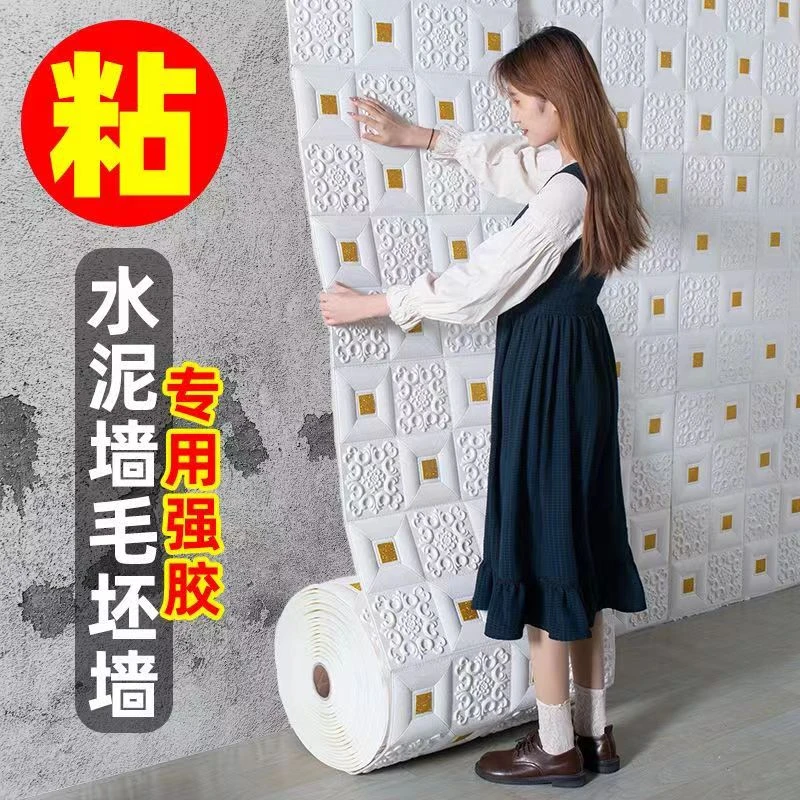 墙纸自粘3d立体墙贴卧室客厅宿舍装饰背景墙壁纸自粘防水防撞墙贴