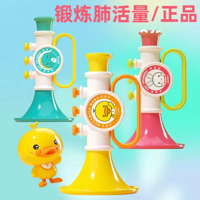黄小鸭小喇叭玩具乐器高颜值婴儿宝宝益智趣味吹气吹奏器宝宝玩具