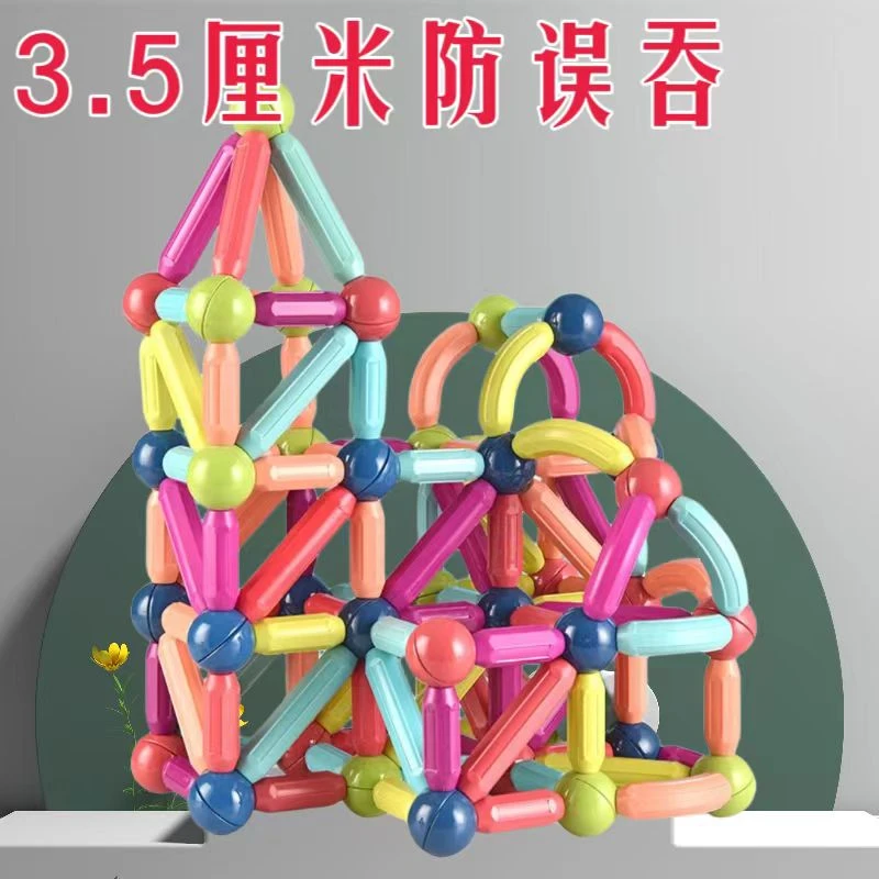 益智儿童强磁力棒拼装磁铁积木男女孩大颗粒早教磁力玩具拼图玩具