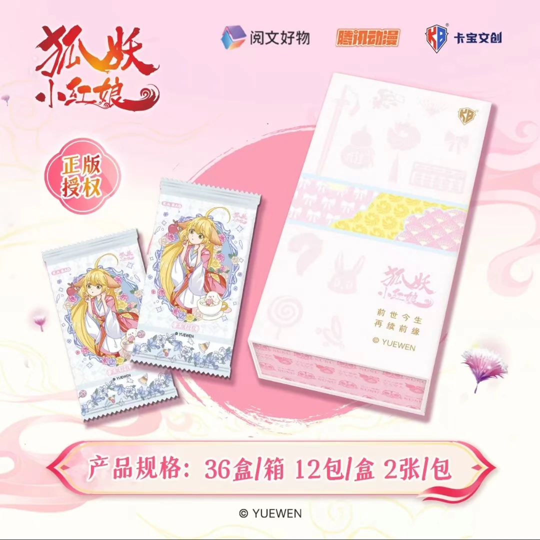 【拆盒】卡宝-《狐妖小红娘》第二弹人物动漫周边 正版卡牌盲盒（代拆）