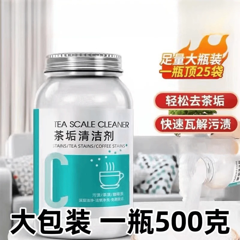 去茶垢清洁剂食碱茶渍清洗剂紫砂壶茶台水杯茶杯茶具快速母婴深层