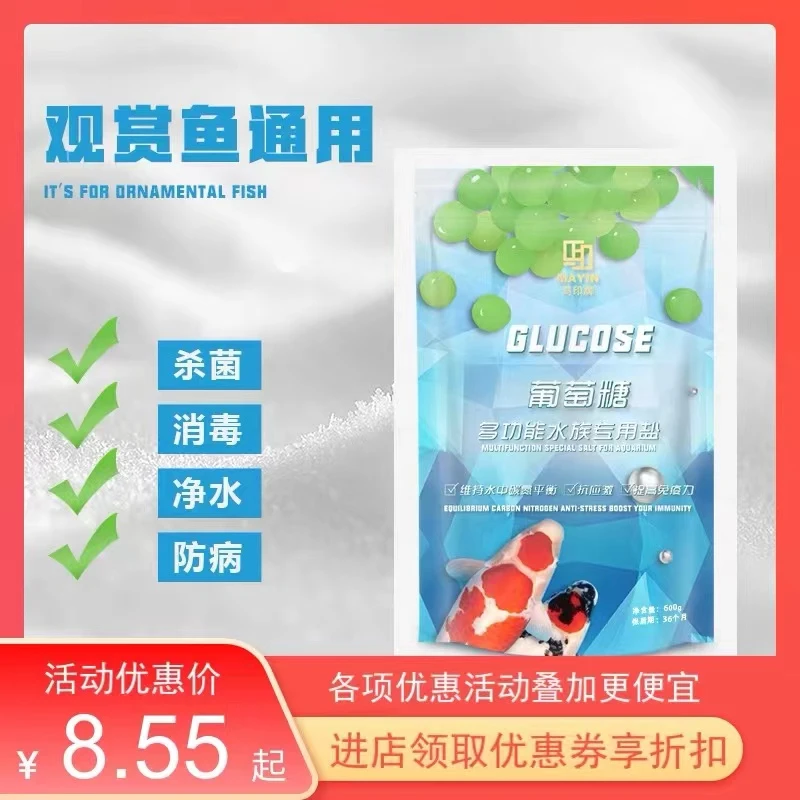 马印葡萄糖多功能水族专用盐矿物盐600g*2袋