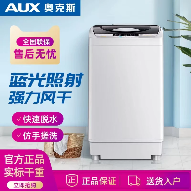 奥克斯洗衣机全自动波轮家用宿舍出租房洗脱风干小型婴儿洗衣机