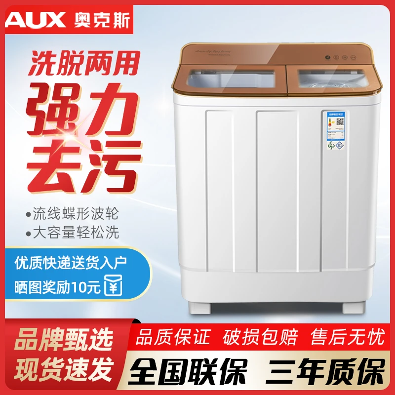 AUX/奥克斯洗衣机洗脱半自动大容量双缸双桶家用宿舍波轮小型迷你