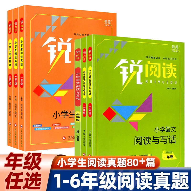 【福利品】锐阅读小学阅读与写作阅读真题训练一三五六年级