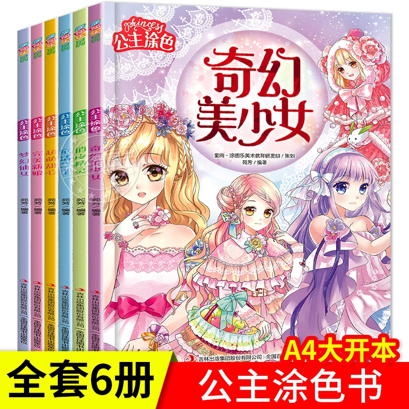 公主涂色画本绘画册 幼儿园学习画画书 益智儿童手绘涂鸦图画本