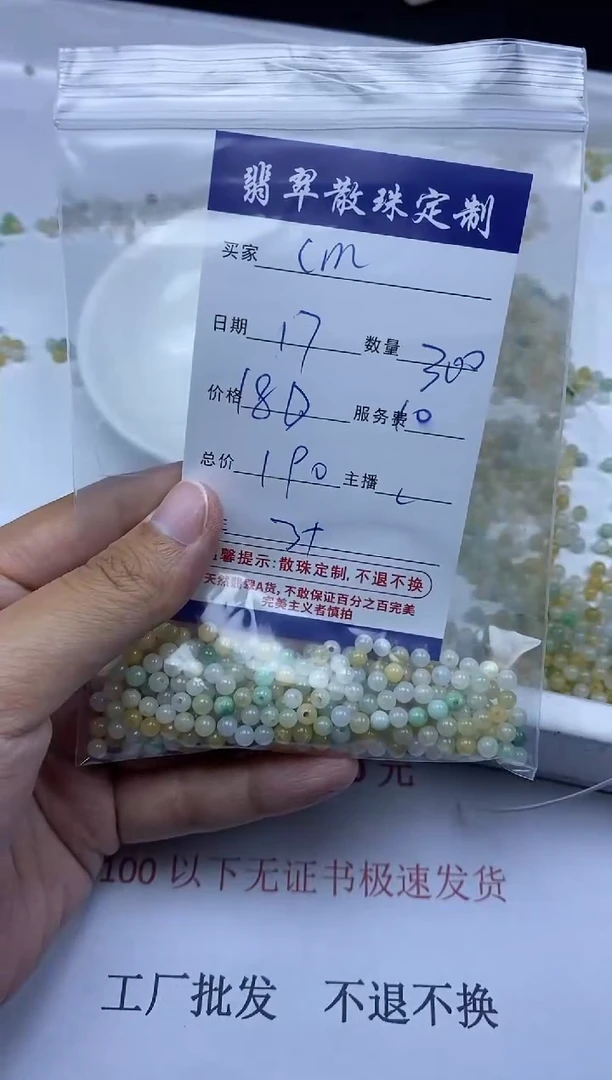 【闪购商品】翡翠颈饰未镶嵌贞城散珠批发DIY