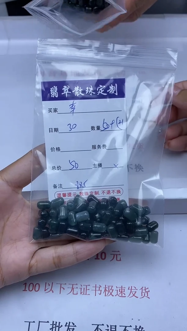 【闪购商品】翡翠颈饰未镶嵌贞城散珠批发DIY