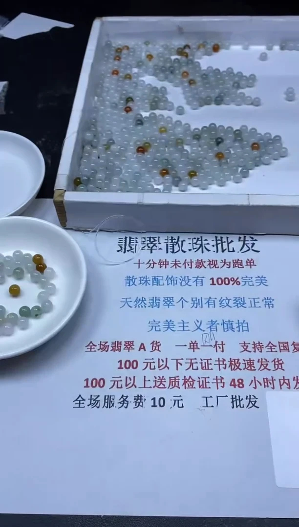 【闪购商品】翡翠颈饰未镶嵌贞城散珠批发DIY