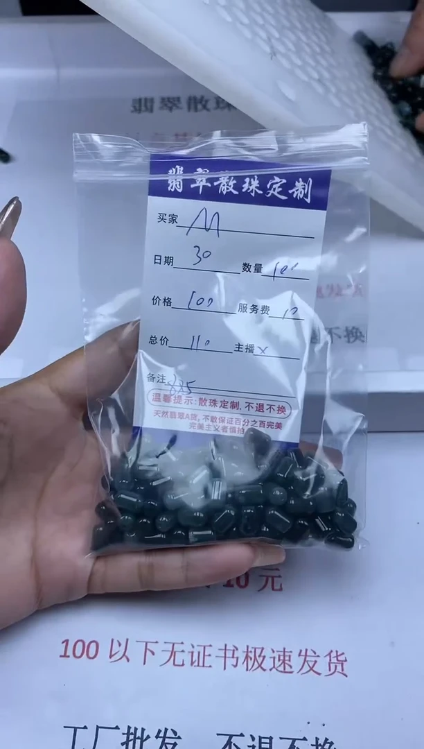 【闪购商品】翡翠颈饰未镶嵌贞城散珠批发DIY