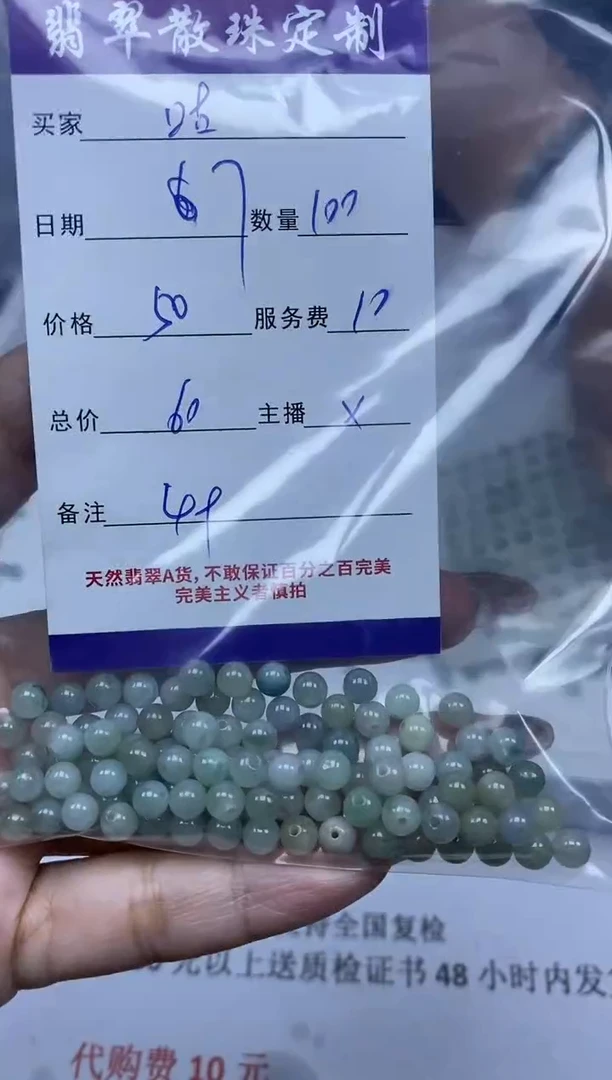 【闪购商品】翡翠颈饰未镶嵌贞城散珠批发DIY