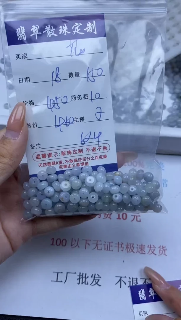 【闪购商品】翡翠颈饰未镶嵌贞城散珠批发DIY