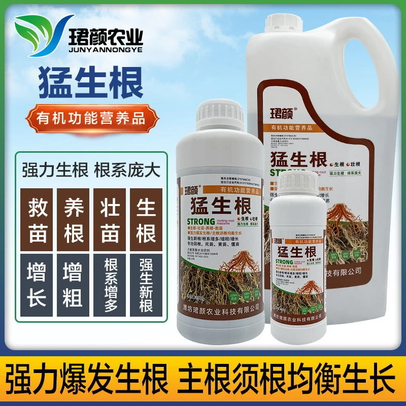 珺颜猛生根原液强力生根养根护根增加毛细根作物通用肥料
