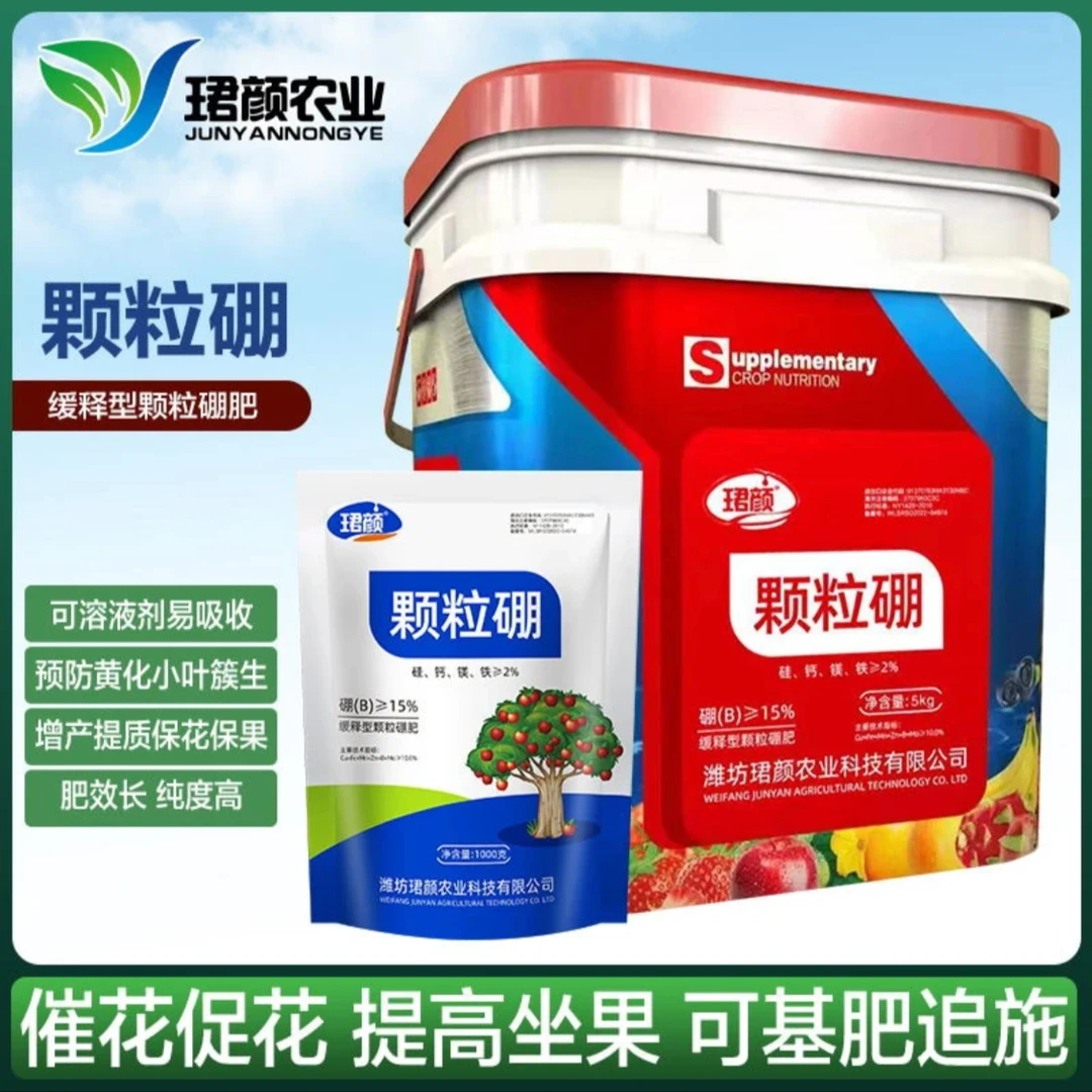 珺颜颗粒硼缓释型硼肥基肥底肥保花保果提高座果率作物微量元素肥