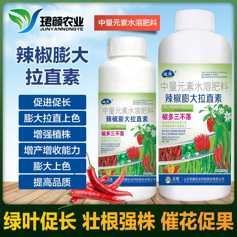辣椒专用膨大拉直灵膨大素 青椒甜椒辣椒三不落叶面肥肥料水溶肥