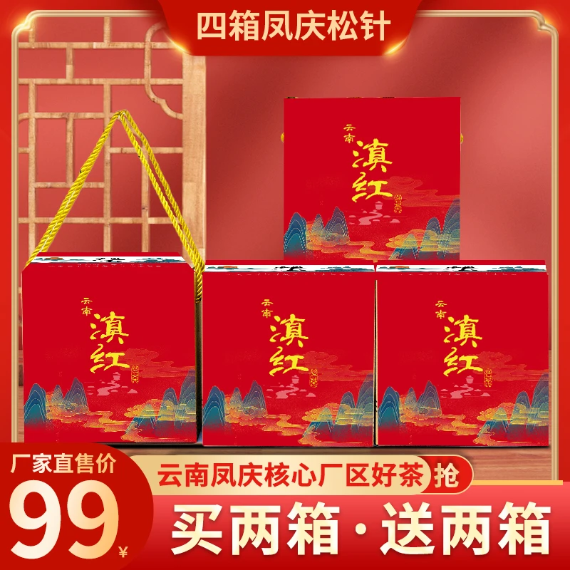 【买二发四】云南凤庆原产 早春头采滇红松针 四箱1000克 包邮！