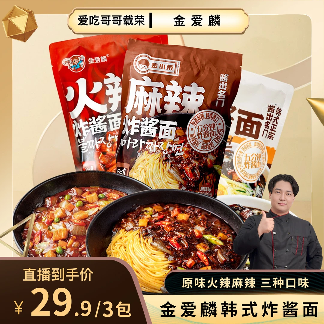 Kimaelin/金爱麟金载荣秘制韩式炸酱面酱出名门315g*3袋