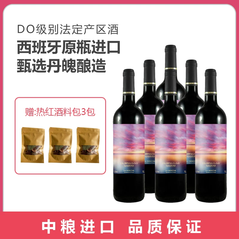 格云淳品七彩云干红葡萄酒西班牙原瓶进口750ml*6