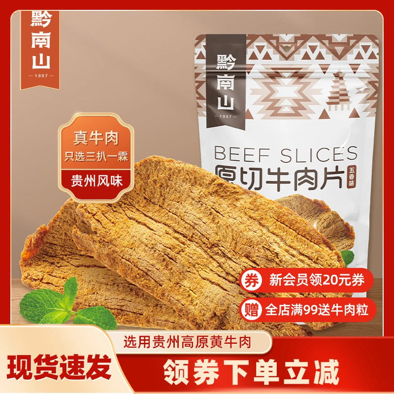黔南山原切牛肉片105g手撕秘制牛肉干贵州零食小吃三扒一霖醇香