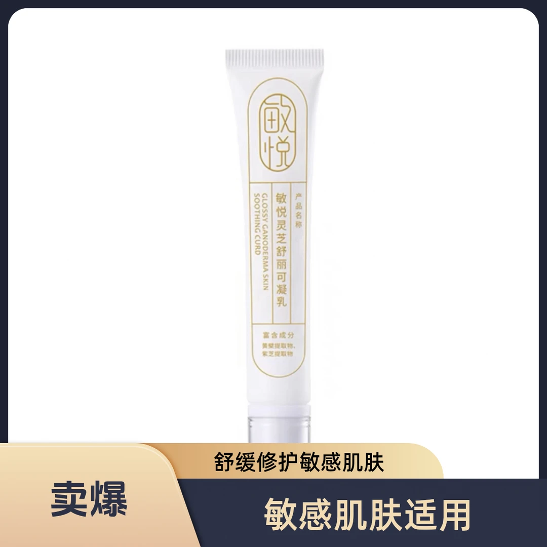 敏悦灵芝舒丽可凝乳