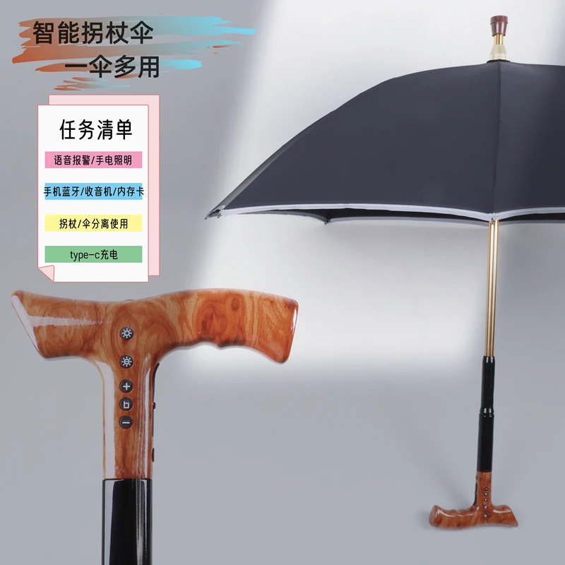 智能多功能拐杖伞分离晴雨两用老人拐棍雨伞手杖加固加厚结实防滑