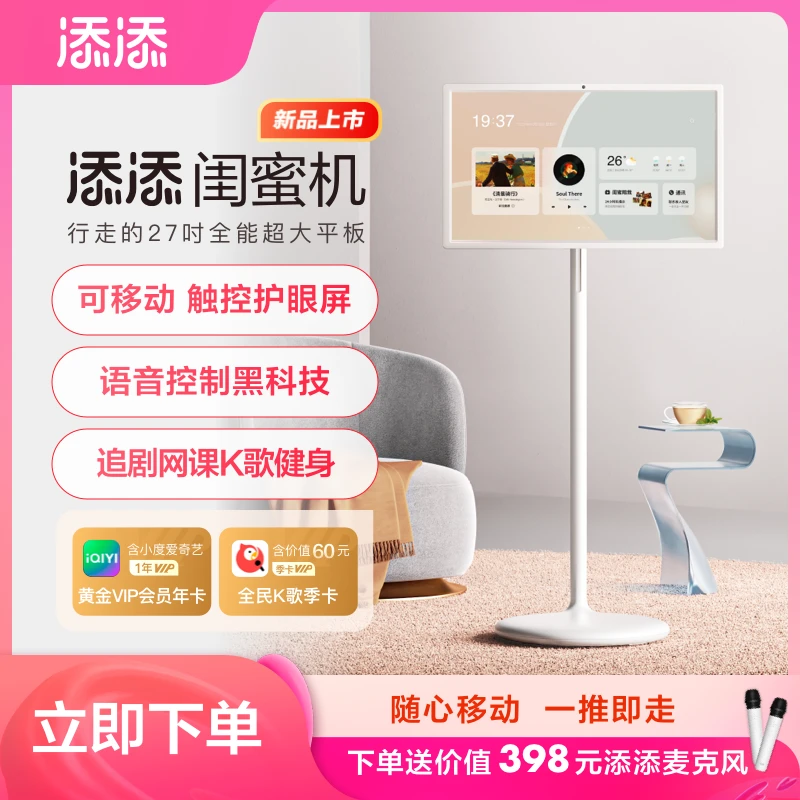 添添闺蜜机长续航版 27英寸大屏语音声控家用K歌可升降智能音响