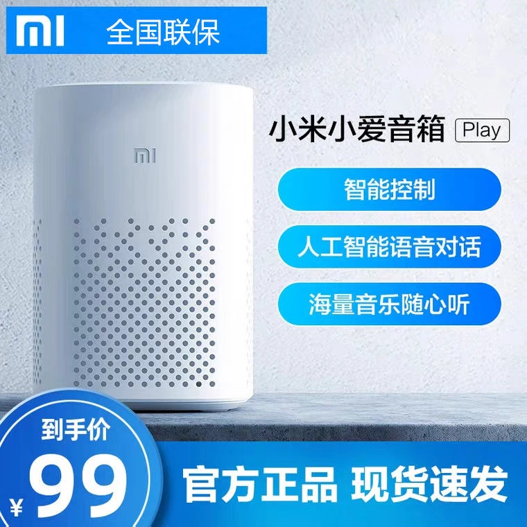 小米小爱音箱Play版小爱同学智能音箱WiFi蓝牙音响语音声控ai闹钟