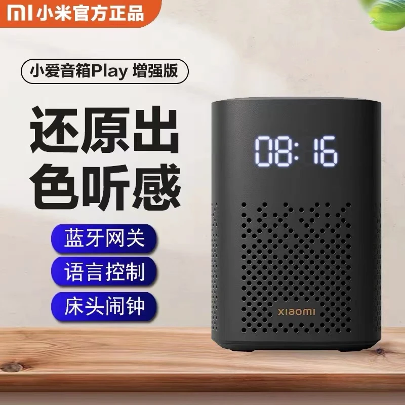 小米小爱音箱play增强版小爱同学控制红外家电听音乐闹钟蓝牙音响