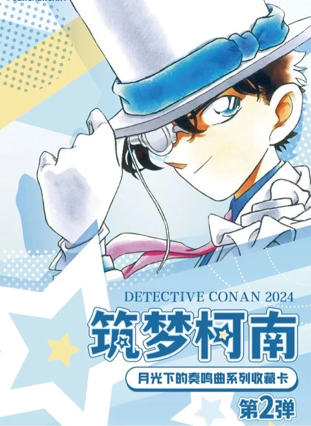 【大胃王】筑梦文创《名侦探柯南》第二弹“月光鸣奏曲”盲盒珍藏卡牌
