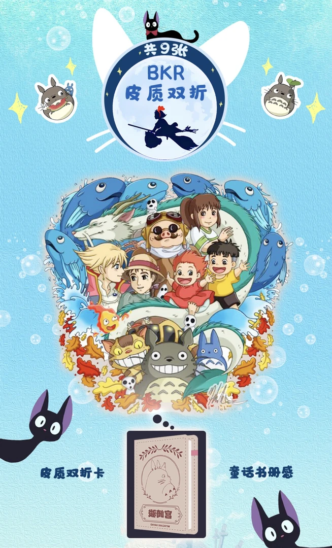 （CC）漫の森《宫崎骏》第一弹收藏卡牌盲盒（默认代拆）