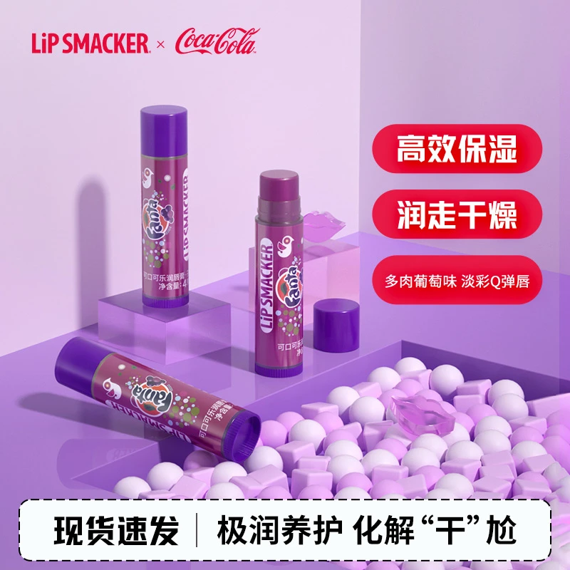 【组合更划算】LiPSMACKER可口可乐联名润唇膏有色葡萄唇膏保湿学生