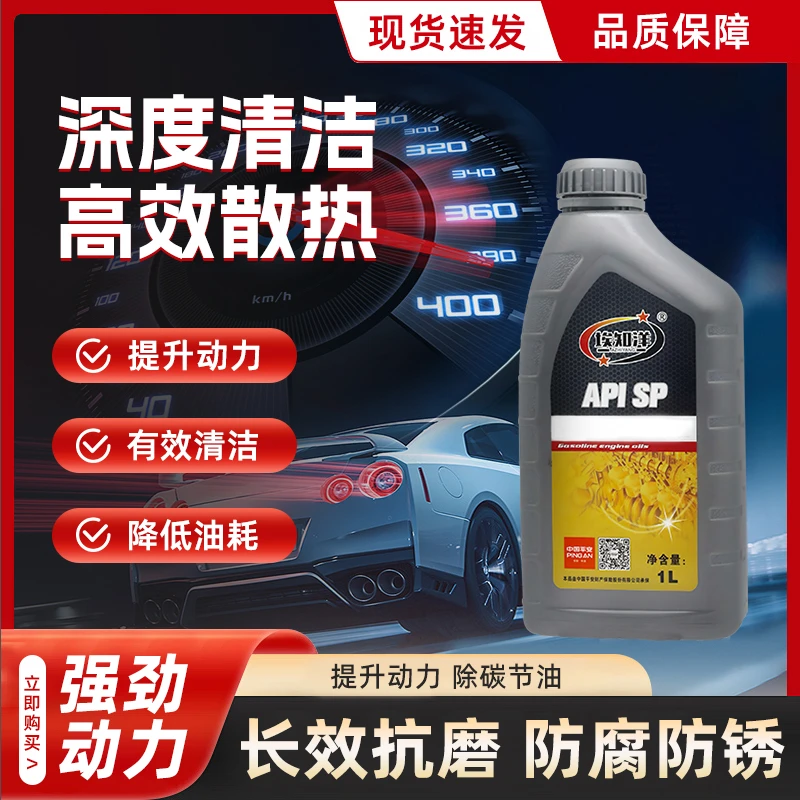 埃知洋抗磨汽车发动机机油1升装5W-30发动机润滑剂
