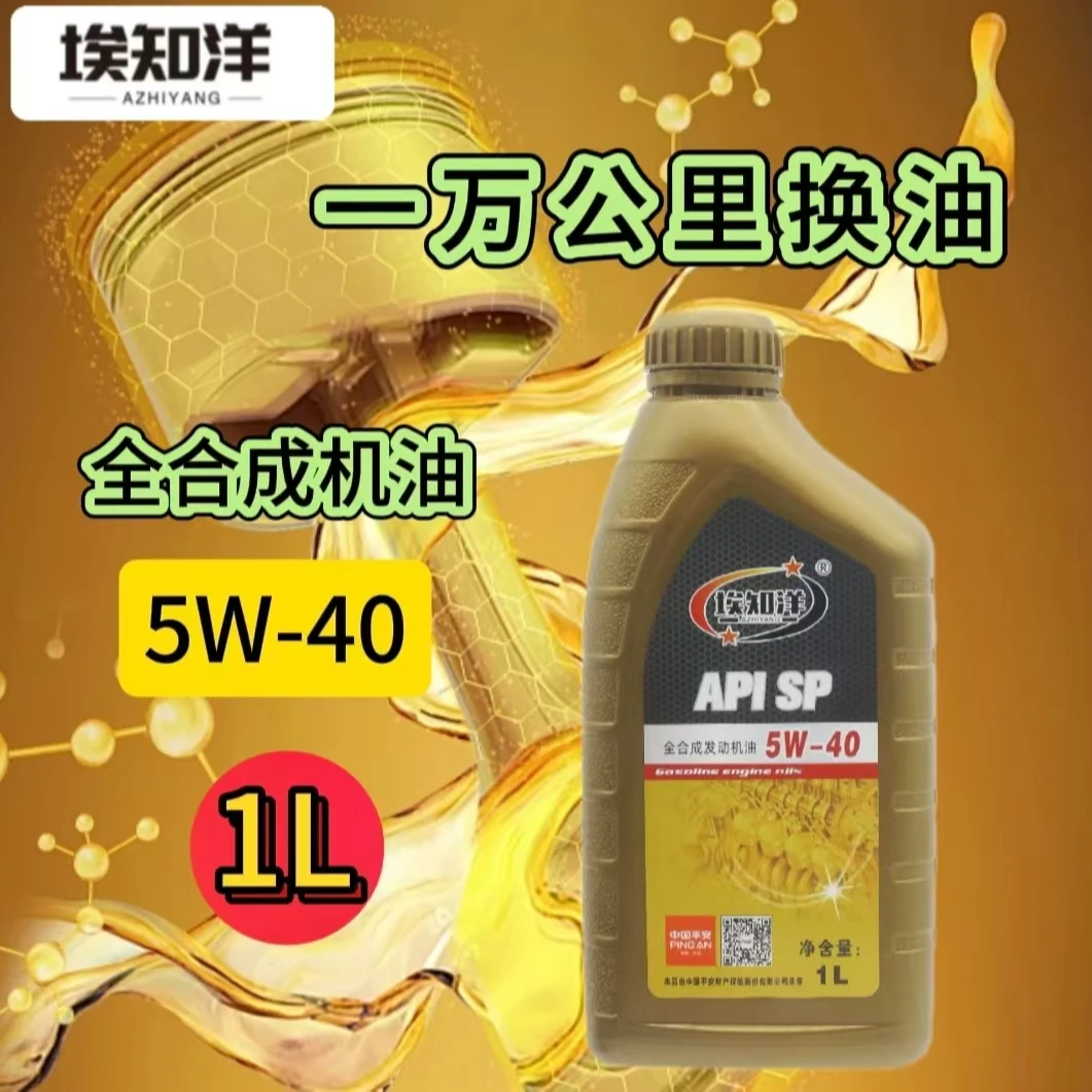 埃知洋抗磨汽车发动机机油1升装5W-40发动机润滑剂