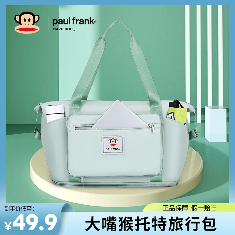 paul frank/大嘴猴水杯雨伞旅行包大容量行李包待产折叠包健身包