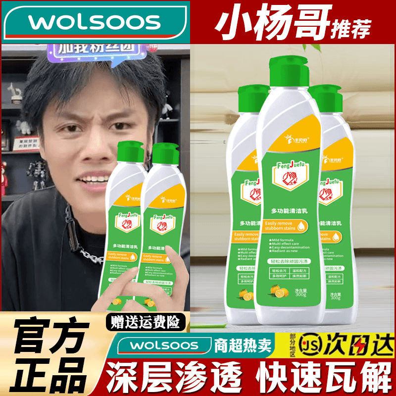 多功能清洁乳强力去油去污除垢去黄家用温和全屋清洁免水洗清洁剂