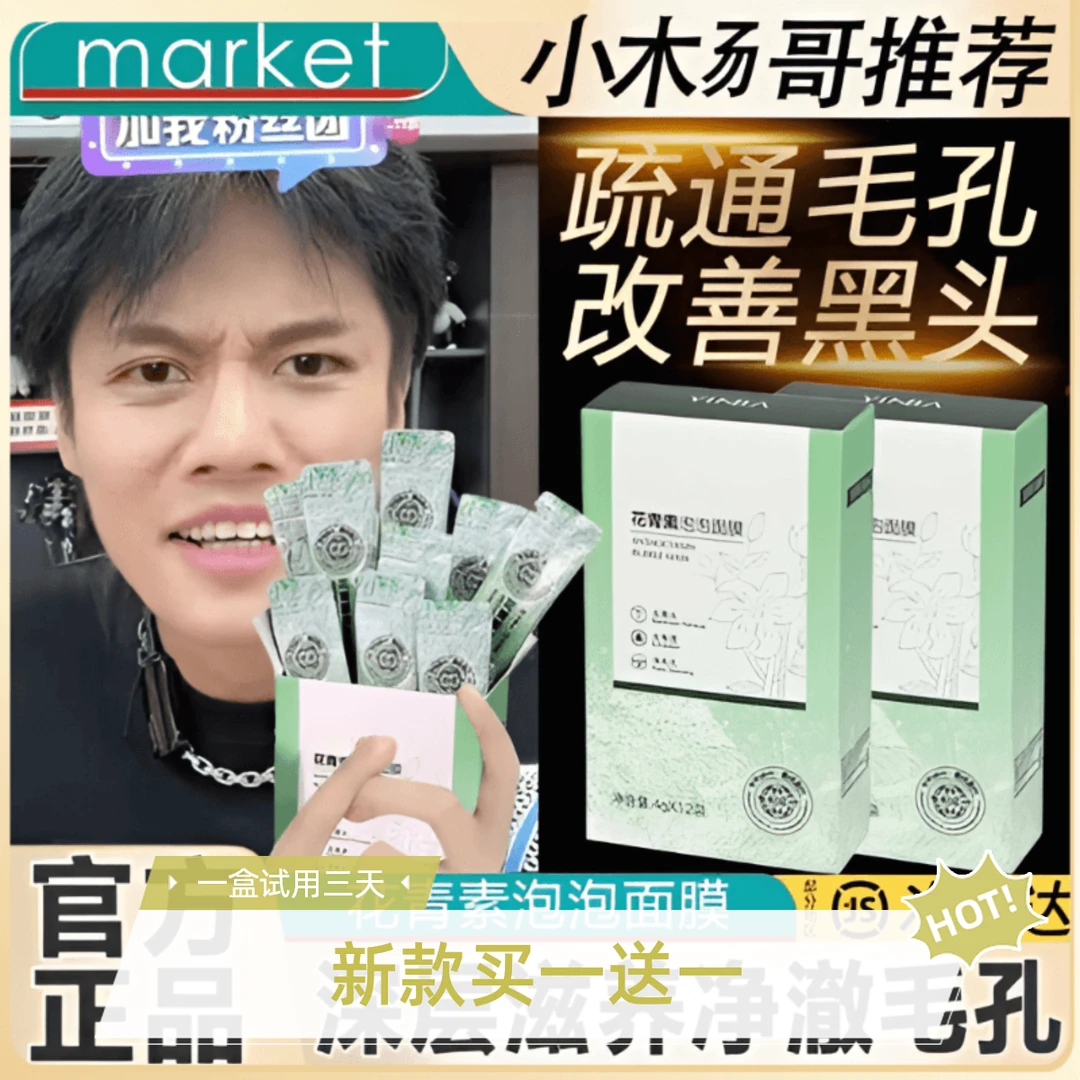 【小扬推荐哥】花青素泡泡面膜深层清洁收缩毛孔祛痘去黑头补水保湿