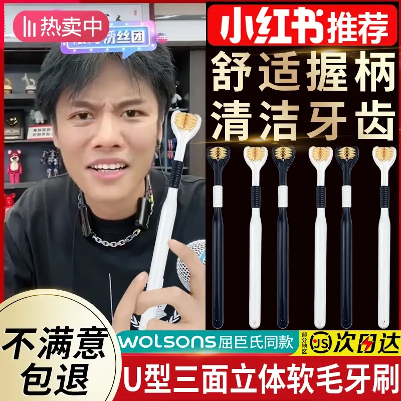 【免费试用】新款牙刷立体三面刷深度清洁成人家用高档软毛高颜值男