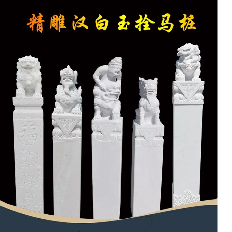 拴马桩汉白玉石狮子一对现代中式栓马石柱别墅庭院天然石柱子摆件