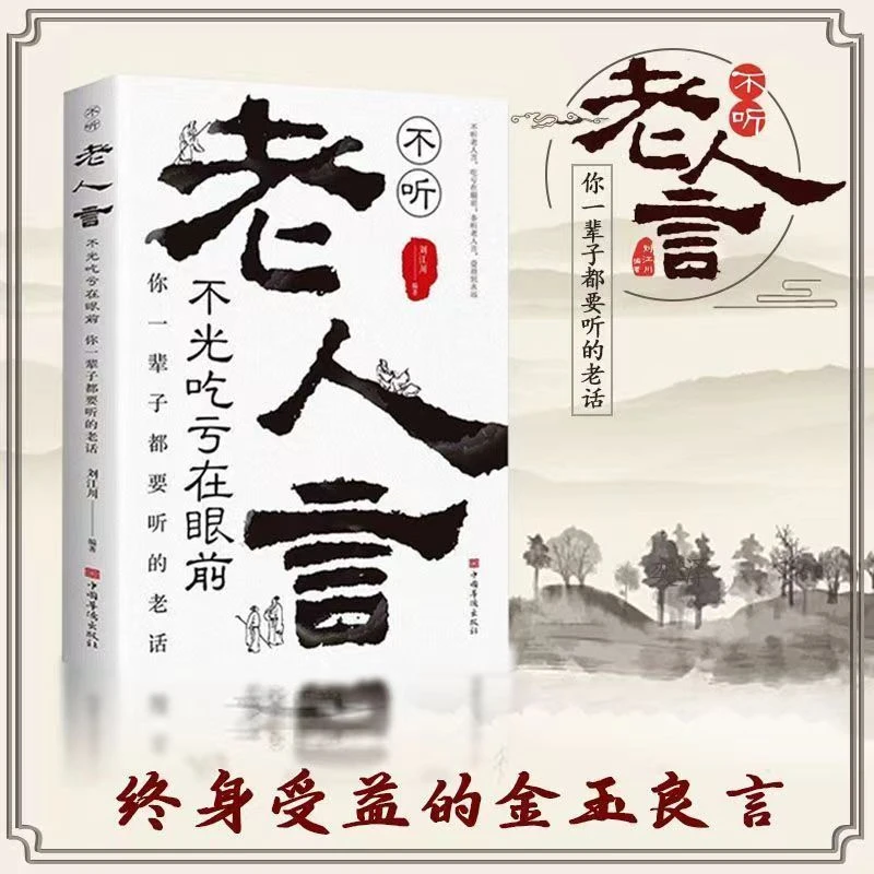 【励志语录】老人言不光吃亏在眼前让你受益一生的人生哲学大智慧