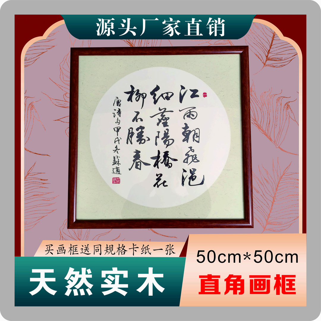 买一送一 50*50cm 实木直角国画框