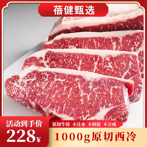 原切牛排美国精选西冷牛排+赠一块板腱