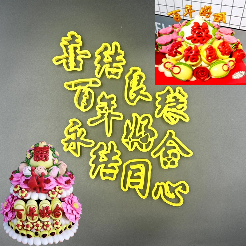 百年好合字体模具花馍喜字模具喜结良缘永结同心字体模具花饽饽字