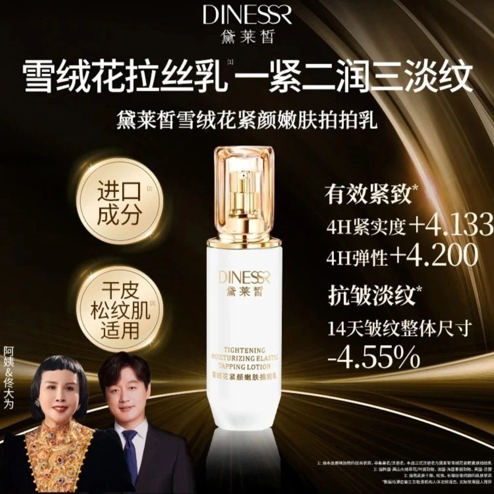 【到手两瓶】黛莱皙雪绒花拍拍乳紧颜嫩肤拍拍乳（2瓶拍拍乳）