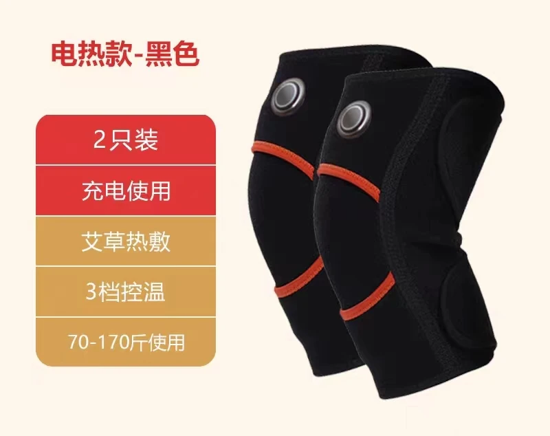 【DG-234】黑色秋冬电加热防寒保暖关节护膝