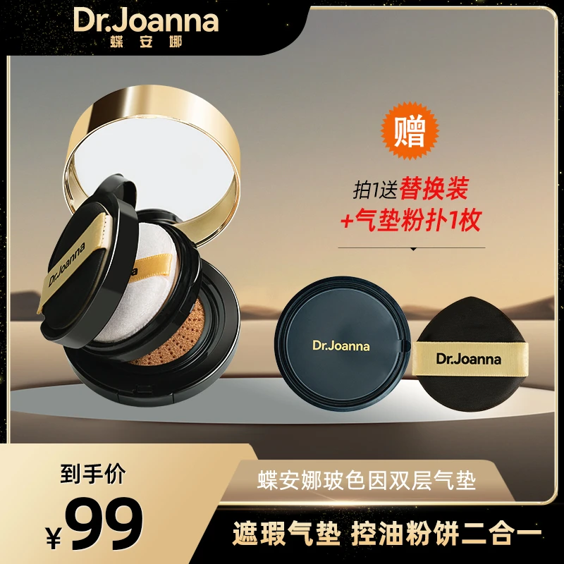 七老板直播间蝶安娜亚麻籽玻色因双层精华气垫CC霜遮瑕定妆轻盈透