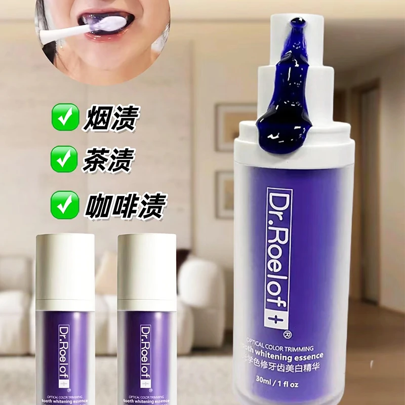 七老板推荐黄牙白调卢博士Dr.Roelof+光学色修牙齿精华液黄牙紫瓶