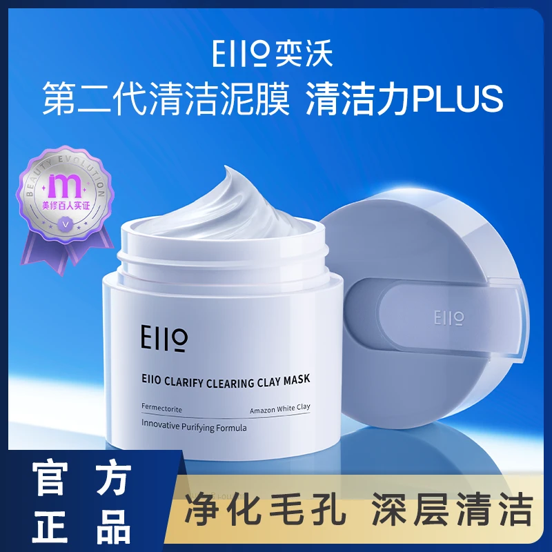 七老板小大杨哥老爸eiio奕沃清洁泥膜毛孔深层清洁去黑头粉刺毛孔