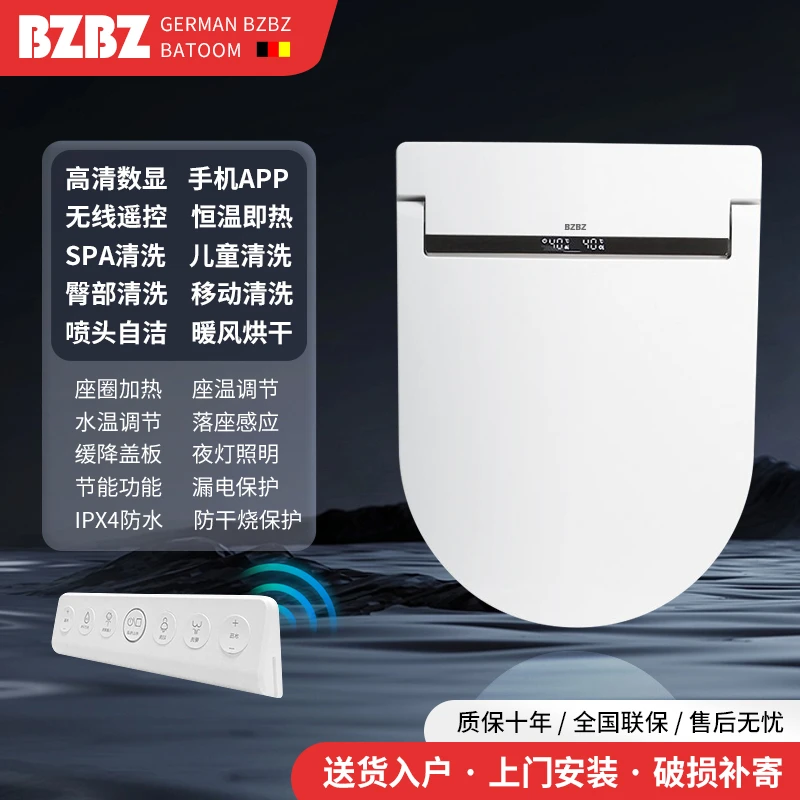 德国BZBZ通用型U/V智能马桶盖自动即热冲洗座圈加热烘干电动便盖